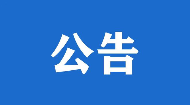 关于官网迁移的公告